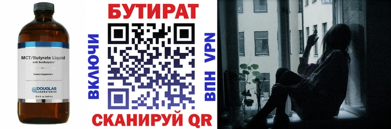 БУТИРАТ бутик закладки Полтавская